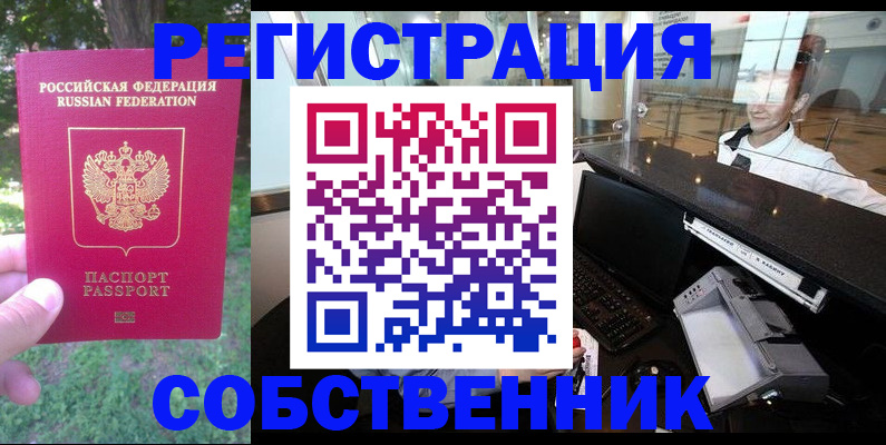 временная прописка в Шилке