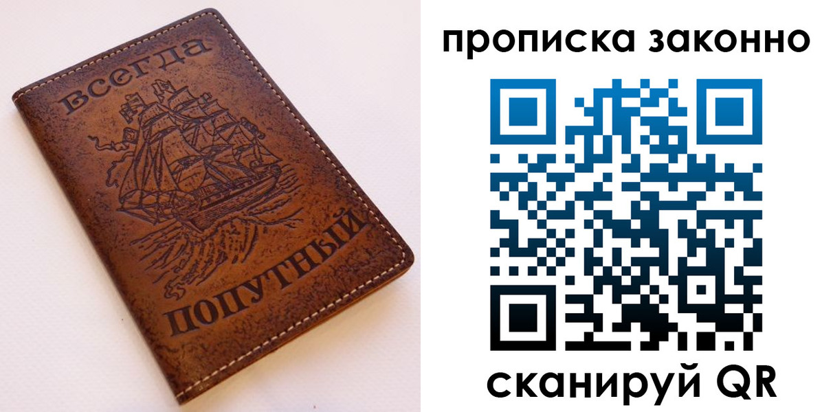 временная регистрация законно в Шилке
