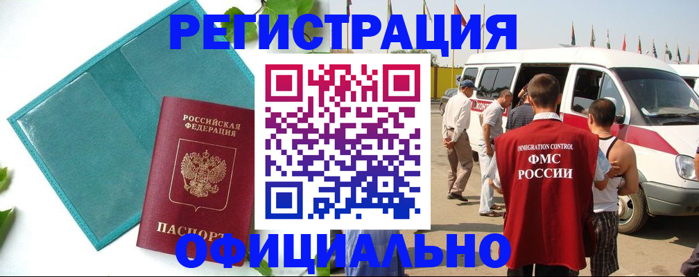 временная регистрация для всех в Шилке