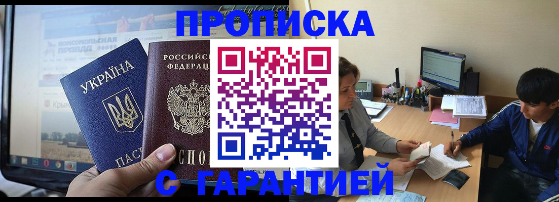 временная регистрация 2025 в Шилке